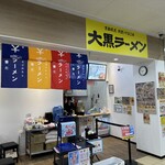 大黒ラーメン - 