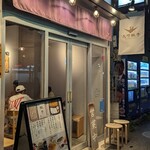 中野坂上 大竹餃子 - 