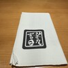 華丸吉日 - 