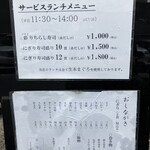 鮨 今井学 - メニュー（2025/8/7）