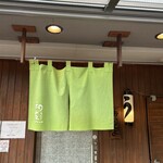 うなぎ 和友 - 