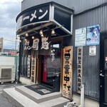 環七ラーメン 周麺 - 外観