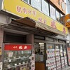 兆楽 道玄坂店