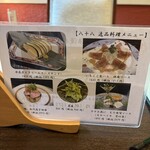 割烹蒲焼 横浜八十八 吉田町店 - 前菜メニューです。