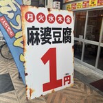 天津飯と米シューマイ - 