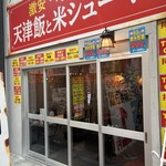 天津飯と米シューマイ - 