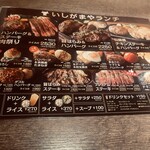 いしがまやハンバーグ たまプラーザ店 - 