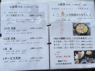 Tempura Maki - 午餐菜單