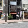 浪花家総本店