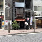 浪花家総本店 - このあたり美味しいもの屋さんだらけなので誘惑されまくります