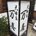 Tempura Maki - 招牌