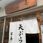 Tempura Maki - Exterior