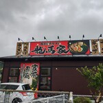 横浜家系ラーメン 龍馬家 - 
