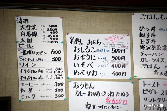 リーゼン小屋 name=