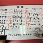 中華料理 龍潭 - 全て千円以下というか、800円以下