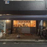 荻窪 もがめ食堂 - お店　外観