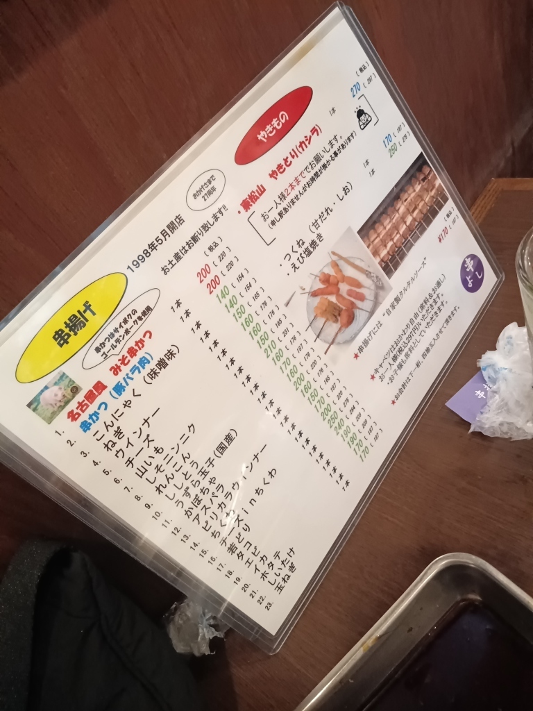 メニュー写真 : 串よし - 東松山/串揚げ | 食べログ