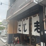 天ぷらと寿司 こじま - 