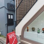 APOC - アクセスはこの路地の階段のみ