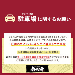 【ご来店時の諸注意】店舗隣への駐車ご遠慮ください
