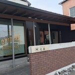 中華食堂&バル 光楽 - 