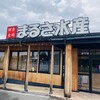 まるさ水産 三好店