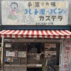 ハト屋 - お店の全景