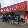 ラーメンショップ 牛久結束店