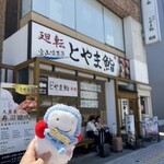 廻転とやま鮨 - 