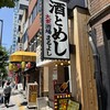 大衆酒場まるよし 天満橋店