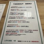 しずチカ茶店 一茶 - テイクアウトメニュー