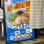 東京おぎくぼラーメン ゑびすや 羽津店 - 