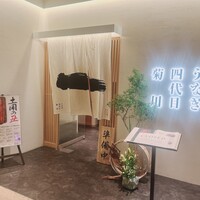 うなぎ四代目菊川 ヒルトンプラザウエスト大阪店 - 
