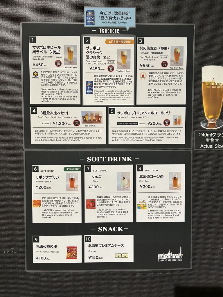 メニュー写真 : サッポロビール博物館 - 苗穂/その他 | 食べログ