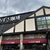 上高地あずさ珈琲 八尾店