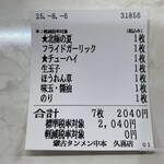 蒙古タンメン中本 - 