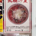 蒙古タンメン中本 - 