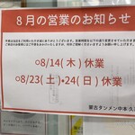 蒙古タンメン中本 - 