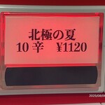 蒙古タンメン中本 - 