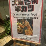 創作酒場 串カツ COCORO - 