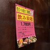 九州料理と炉端 蓮沼の凰