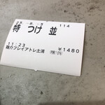 特級鶏蕎麦 龍介 - 