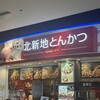 epais エキスポシティ店