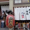 山利喜 本館