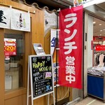串番長 新橋店 - 