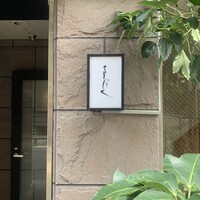 よろにく - 