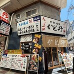 大衆酒場かど升 - 