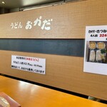 うどん おかだ - 店内_2025年7月