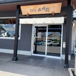 うどん おかだ - 外観_2025年7月