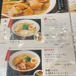 らぁ～めん京 祇園本店 - 